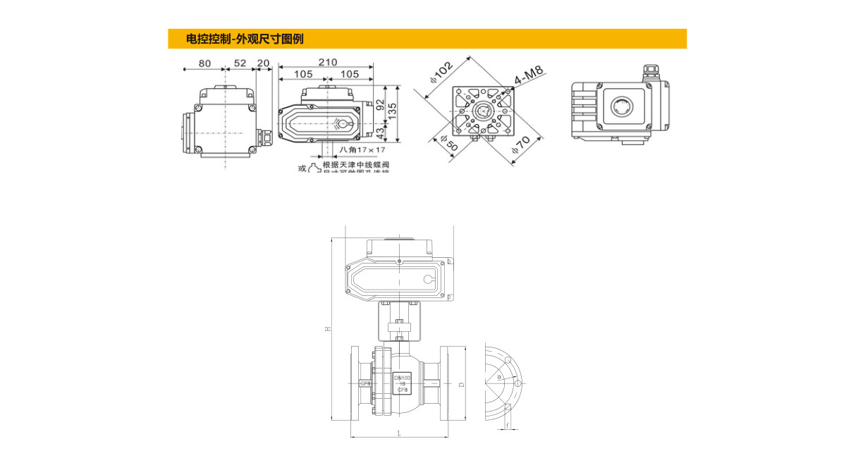 Electric Two-Way Flanged Ball Valve dimension drawing